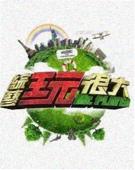 奔跑吧兄弟11